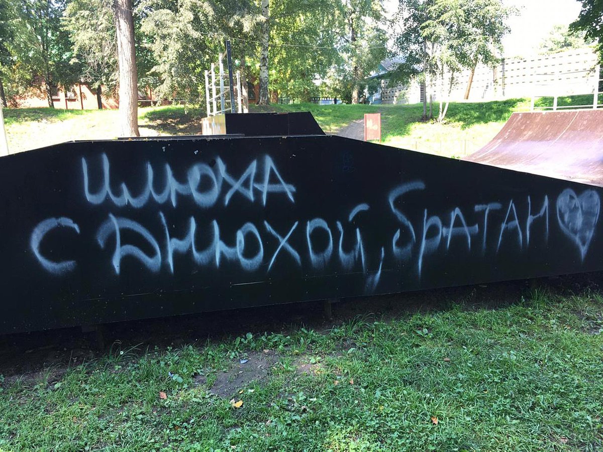 Надписи на скейт-площадке парка (Выкса, 2019 г.)