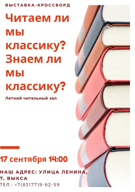 «Читаем ли мы классику? Знаем ли мы классику?»