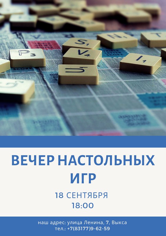 Вечер настольных игр