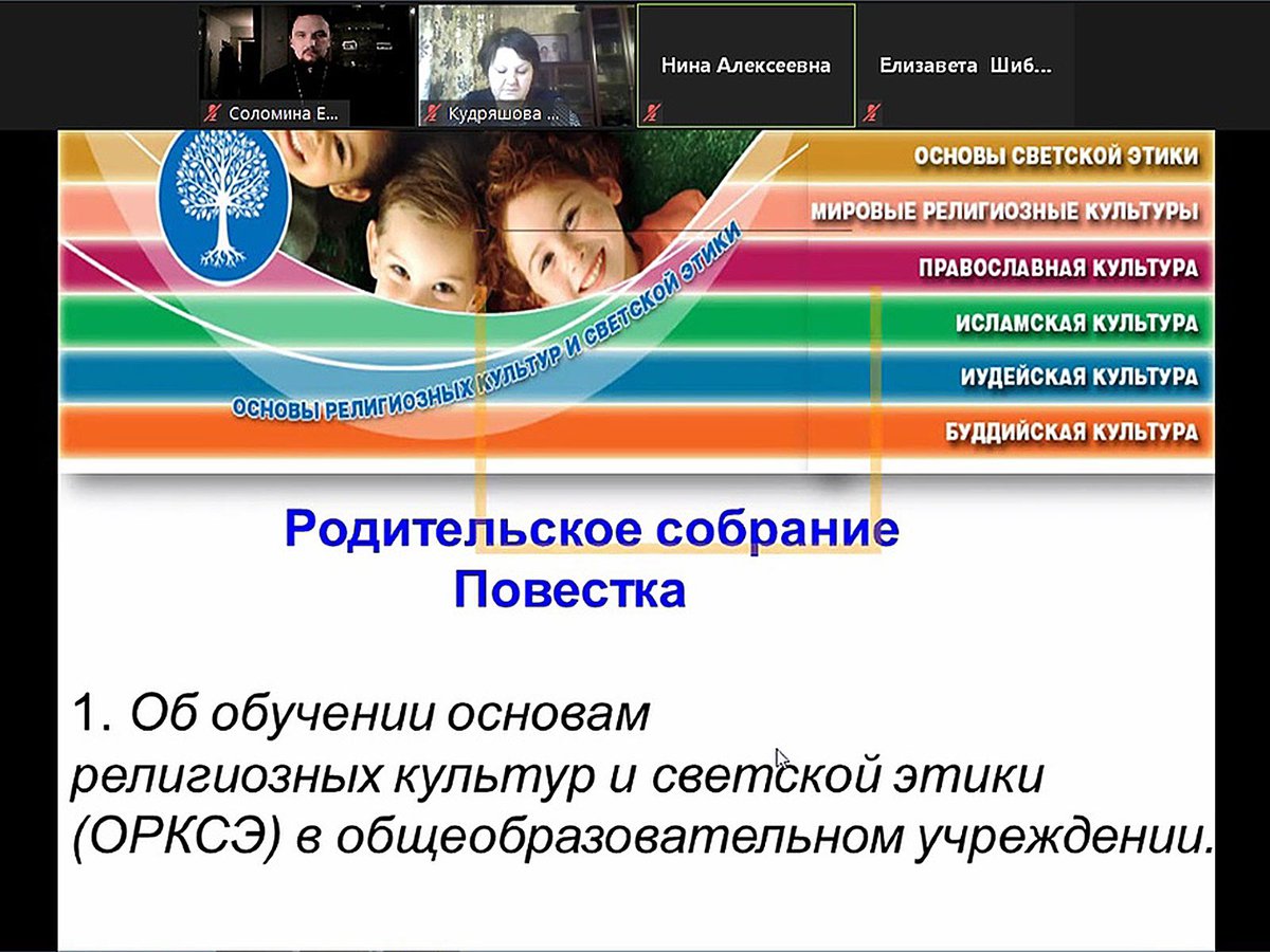 Досчатинские педагоги обсудили выбор модуля ОРКСЭ в zoom-конференции  ::Выксунский рабочий