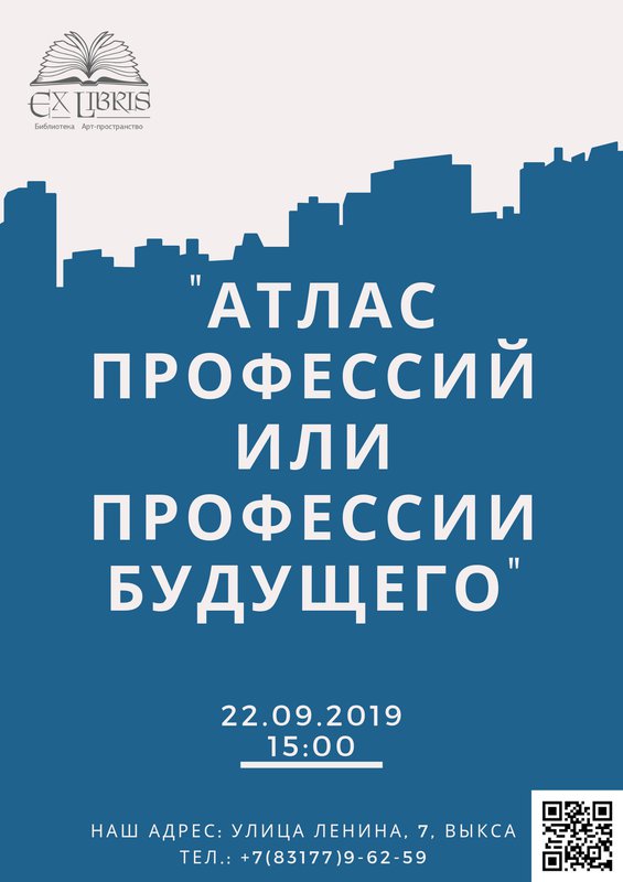 «Атлас профессий или профессии будущего»