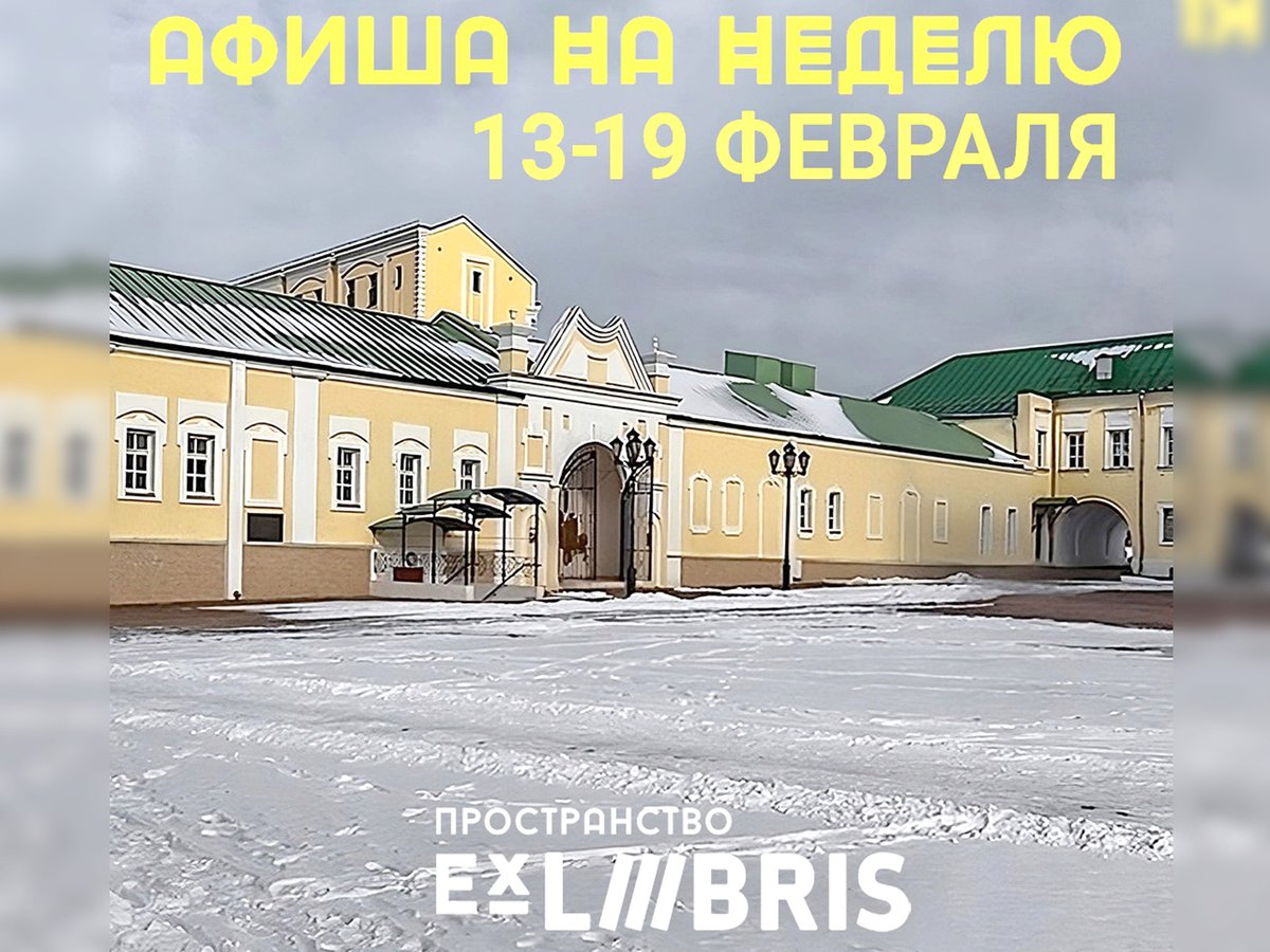 Что подготовил Ex Libris на этой неделе ::Выксунский рабочий