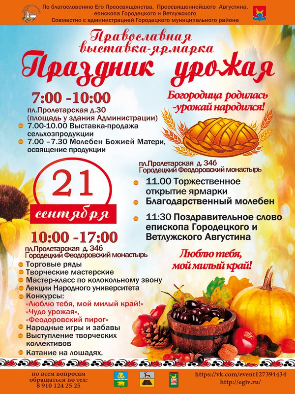 В Городце пройдёт «Праздник урожая»