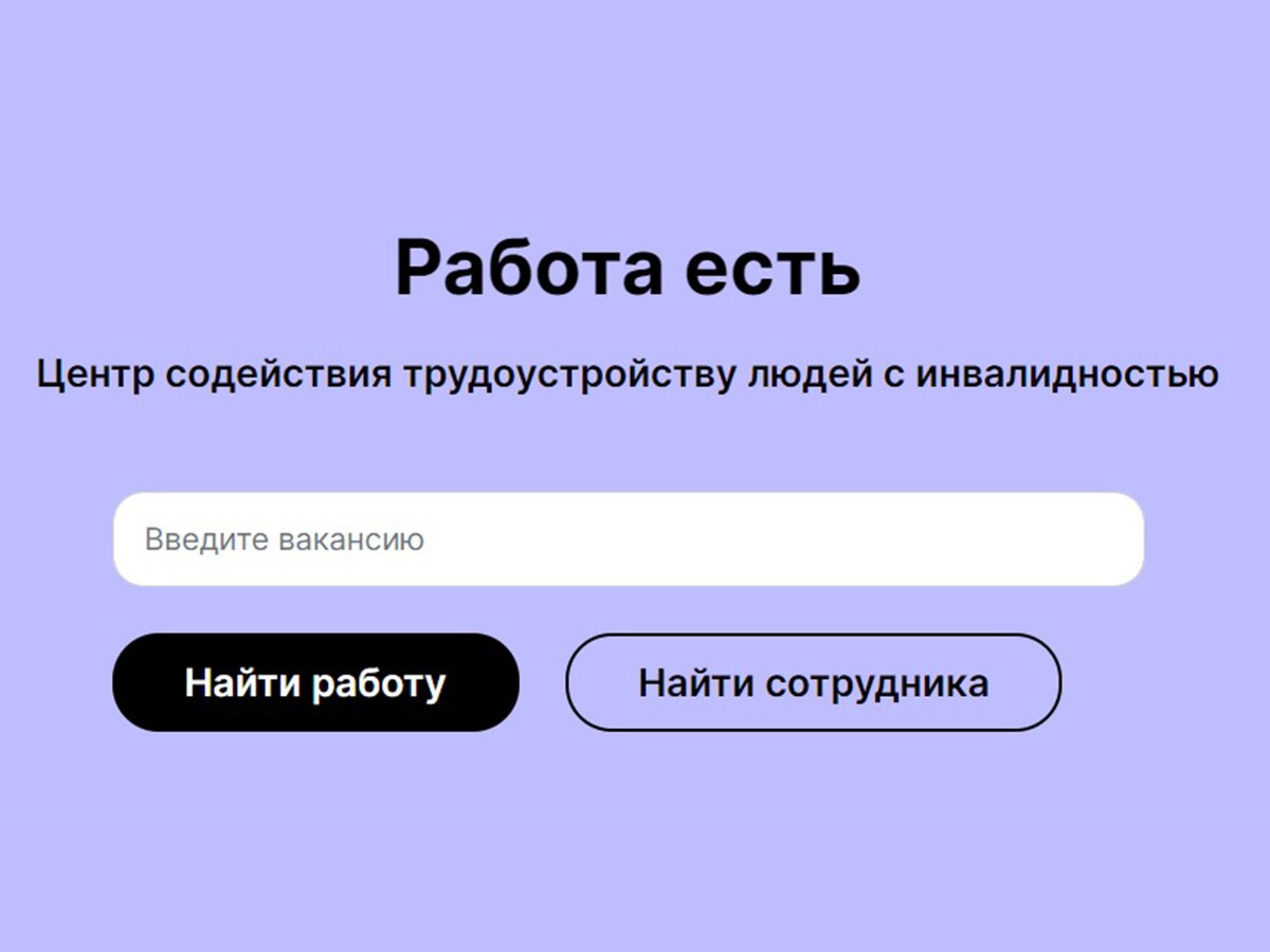 Центр «Работа есть» запустил свой сайт для соискателей и работодателей  ::Выксунский рабочий