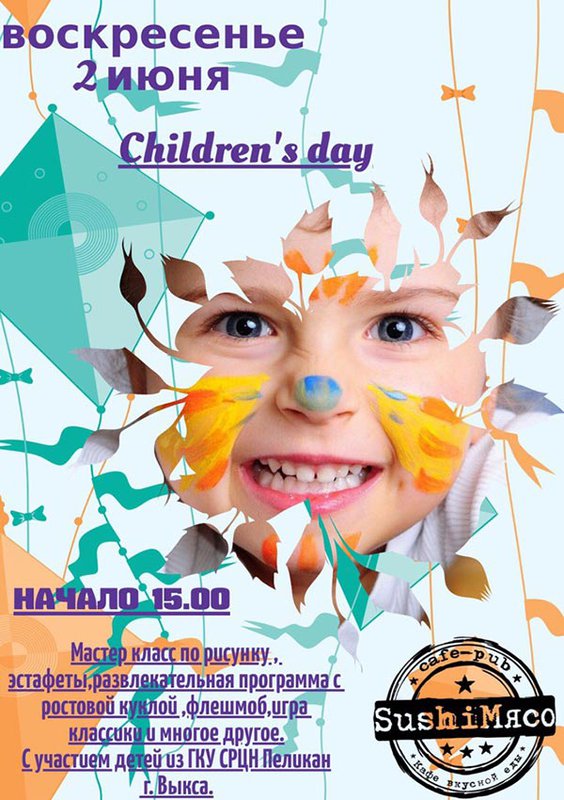 Children’s day в SushiМясо
