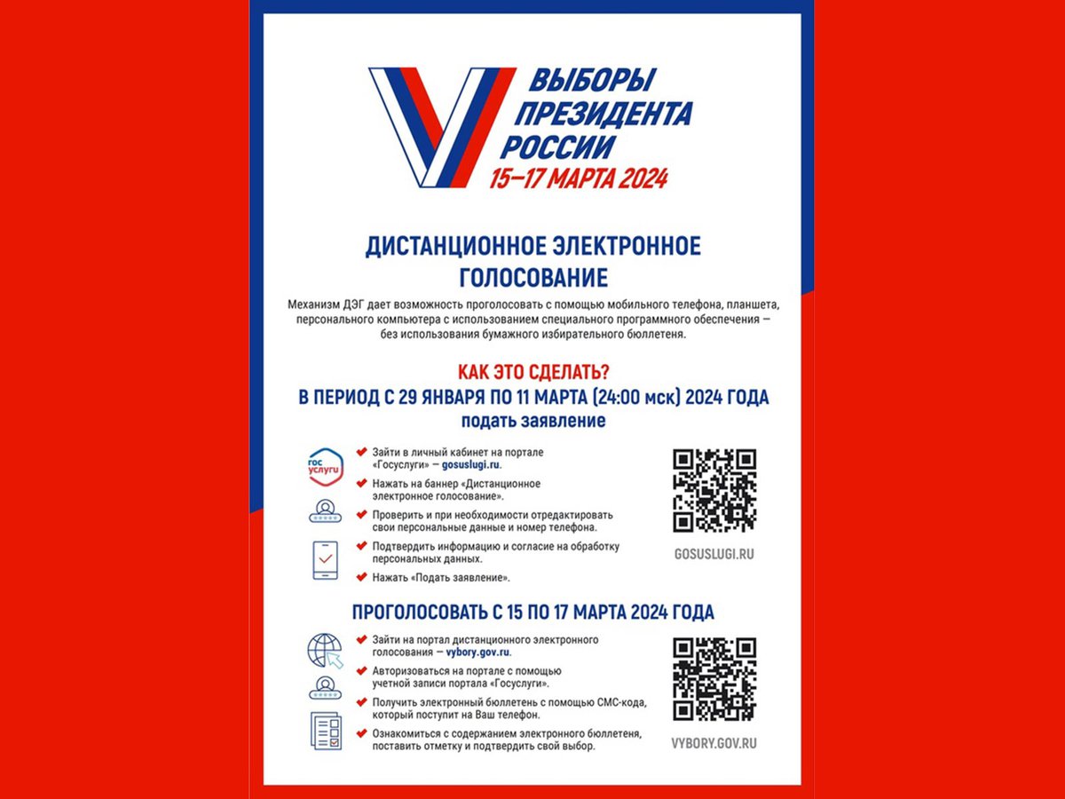 Стартовал приём заявлений на участие в дистанционном электронном  голосовании (ДЭГ) на выборах Президента РФ ::Выксунский рабочий