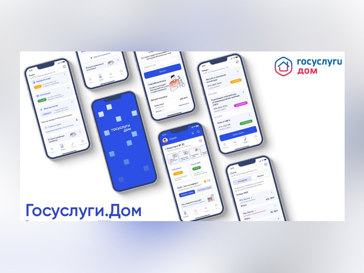 Приложение «Госуслуги.Дом» позволяет оплачивать счета всех поставщиков  ::Выксунский рабочий