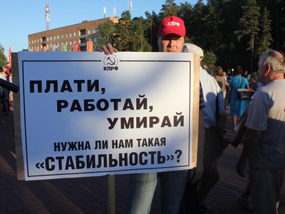Митинг против законопроекта правительства России по повышению возраста выхода на пенсию (Выкса, 2018 г.)