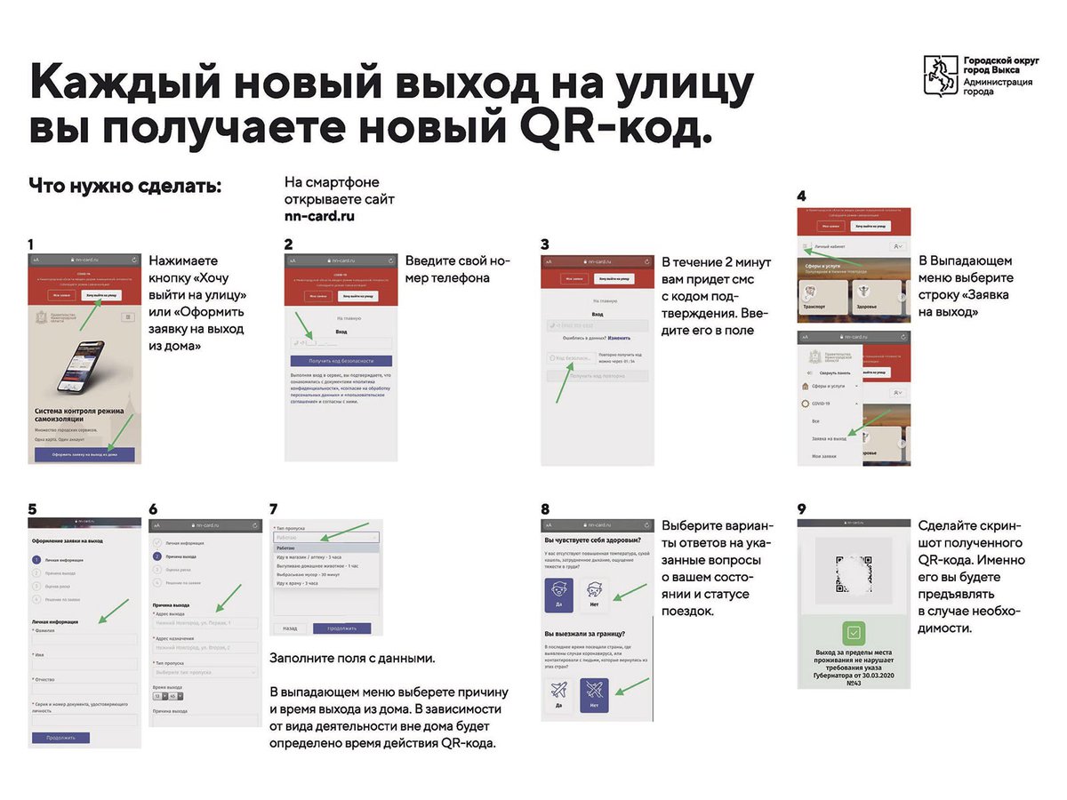 В режиме самоизоляции при любом выходе из дома необходимо получить QR-код  для передвижения ::Выксунский рабочий