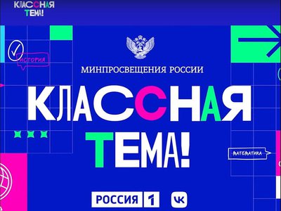 Нижегородских педагогов приглашают на новый сезон проекта «Классная тема!»