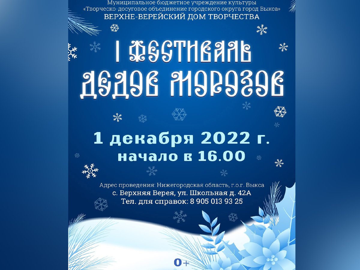 Первый фестиваль Дедов Морозов пройдёт в Верхней Верее (0+) ::Выксунский  рабочий