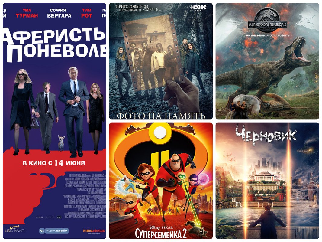 Расписание киносеансов