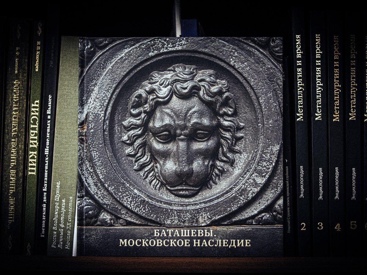 ОМК и «Коммерсантъ» выпустили книгу «Баташевы. Московское наследие»  ::Выксунский рабочий