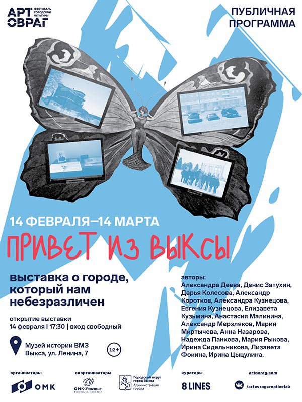 Выставка «Привет из Выксы»