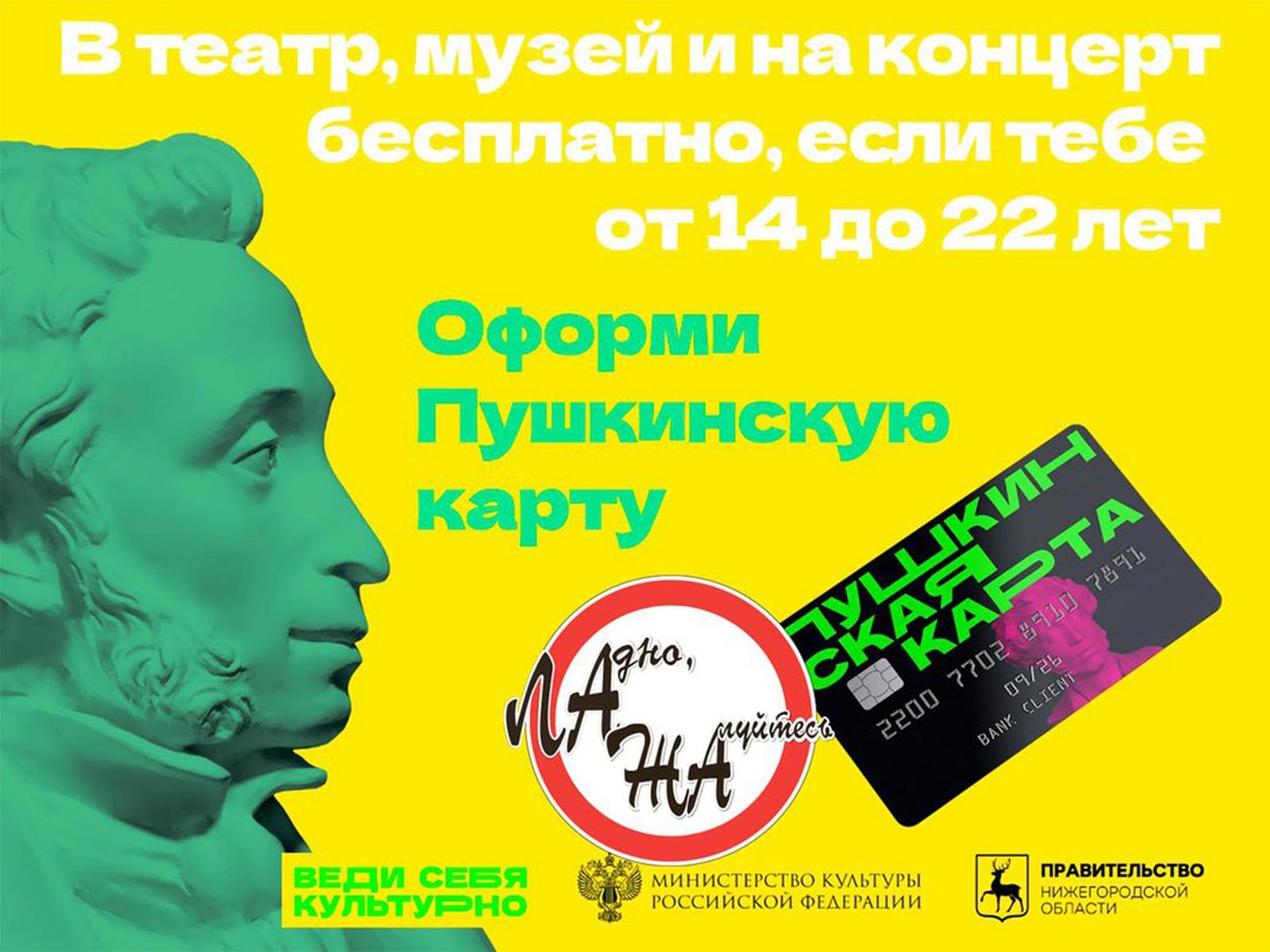 Что можно будет посетить в майские праздники по «Пушкинской карте»?  ::Выксунский рабочий