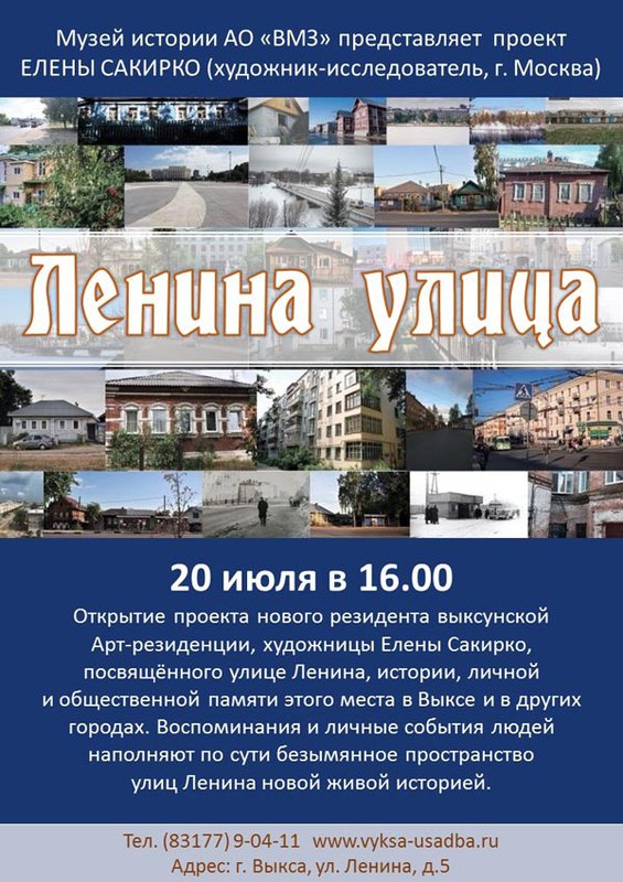 Проект Елены Сакирко «Ленина улица»
