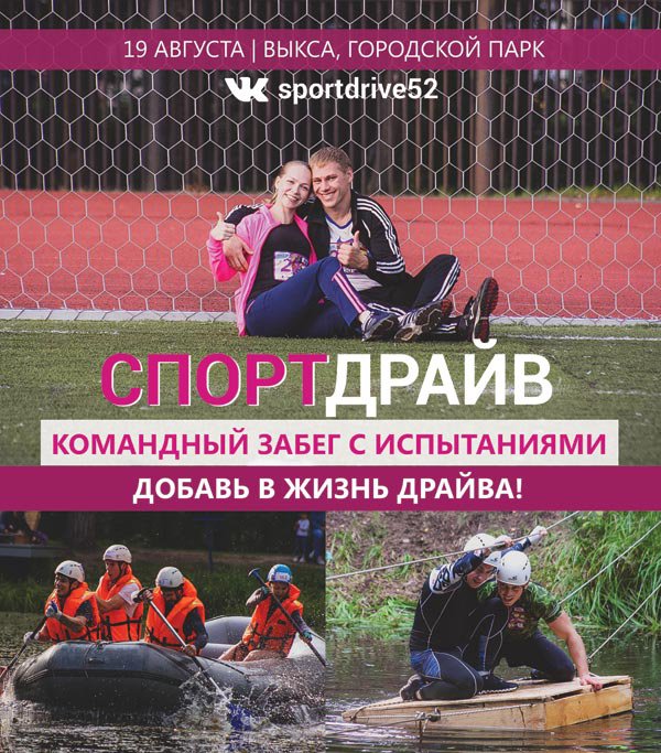 СпортДрайв
