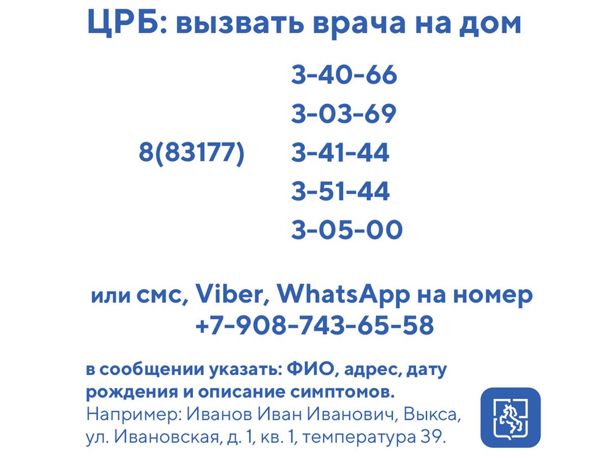 Выксунская ЦРБ вводит дополнительные номера телефонов для вызова врача  ::Выксунский рабочий