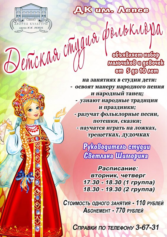Детская студия фольклора
