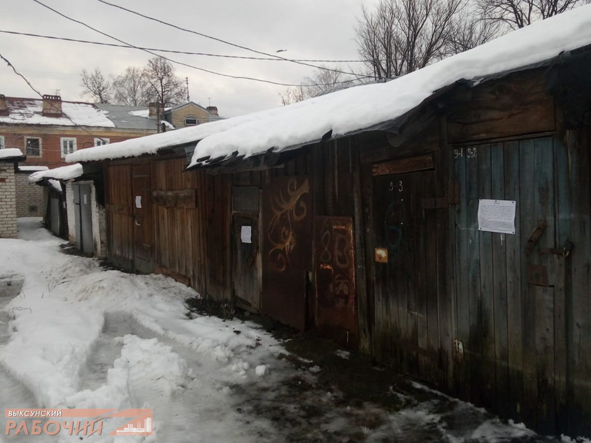 КУМИ разыскивает владельцев хозпостроек и гаражей на ул. Пирогова и  Нахимова ::Выксунский рабочий