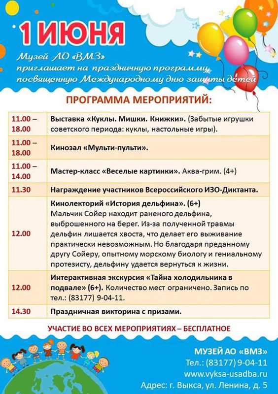 День защиты детей в музее истории ВМЗ