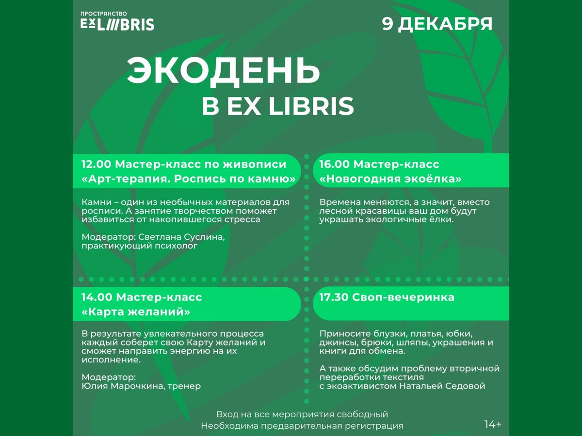 В Ex Libris субботу посвятят вопросам экологии ::Выксунский рабочий