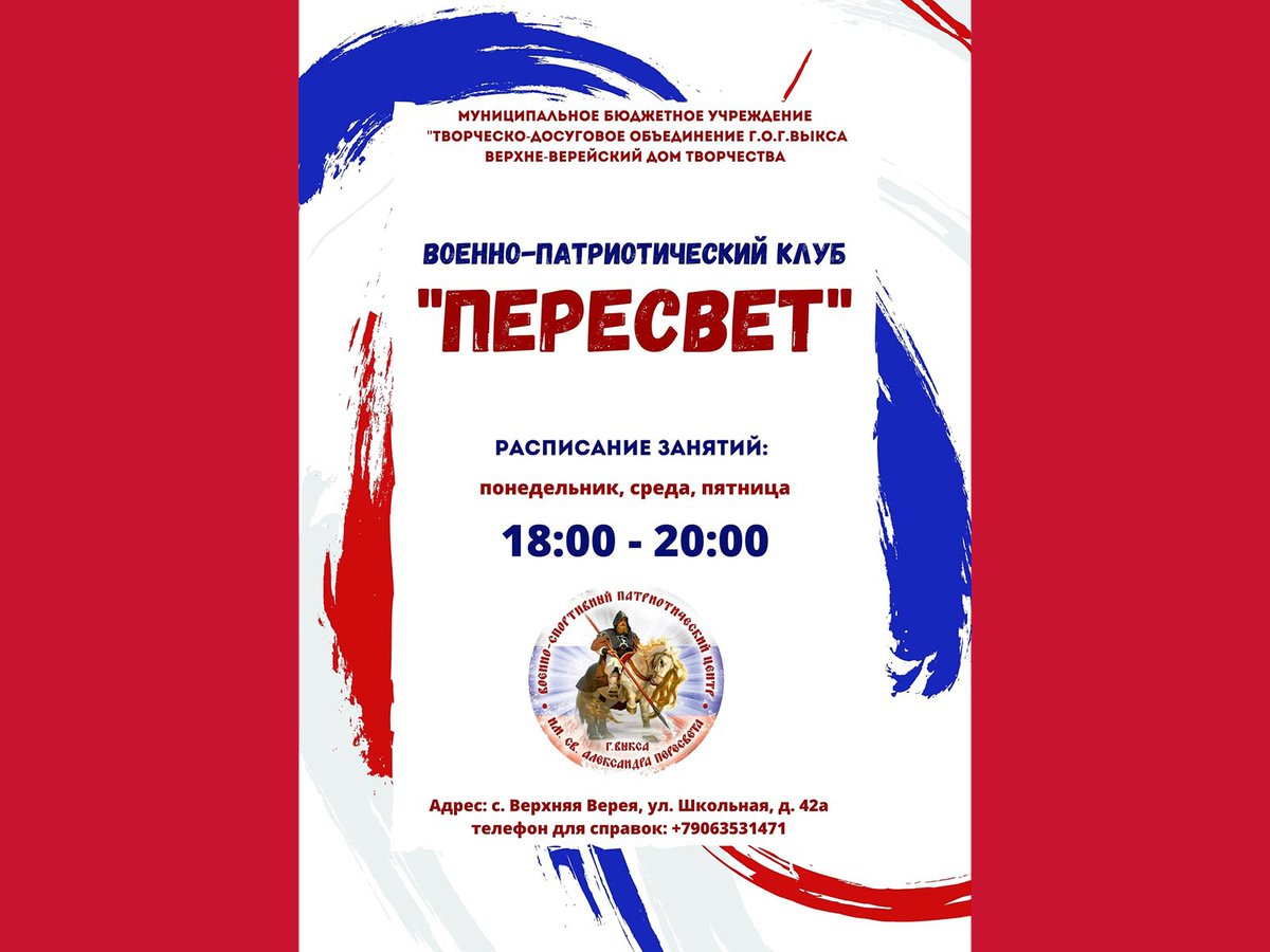 Верхневерейский дом творчества проводит набор в военно-патриотический клуб  «Пересвет» ::Выксунский рабочий