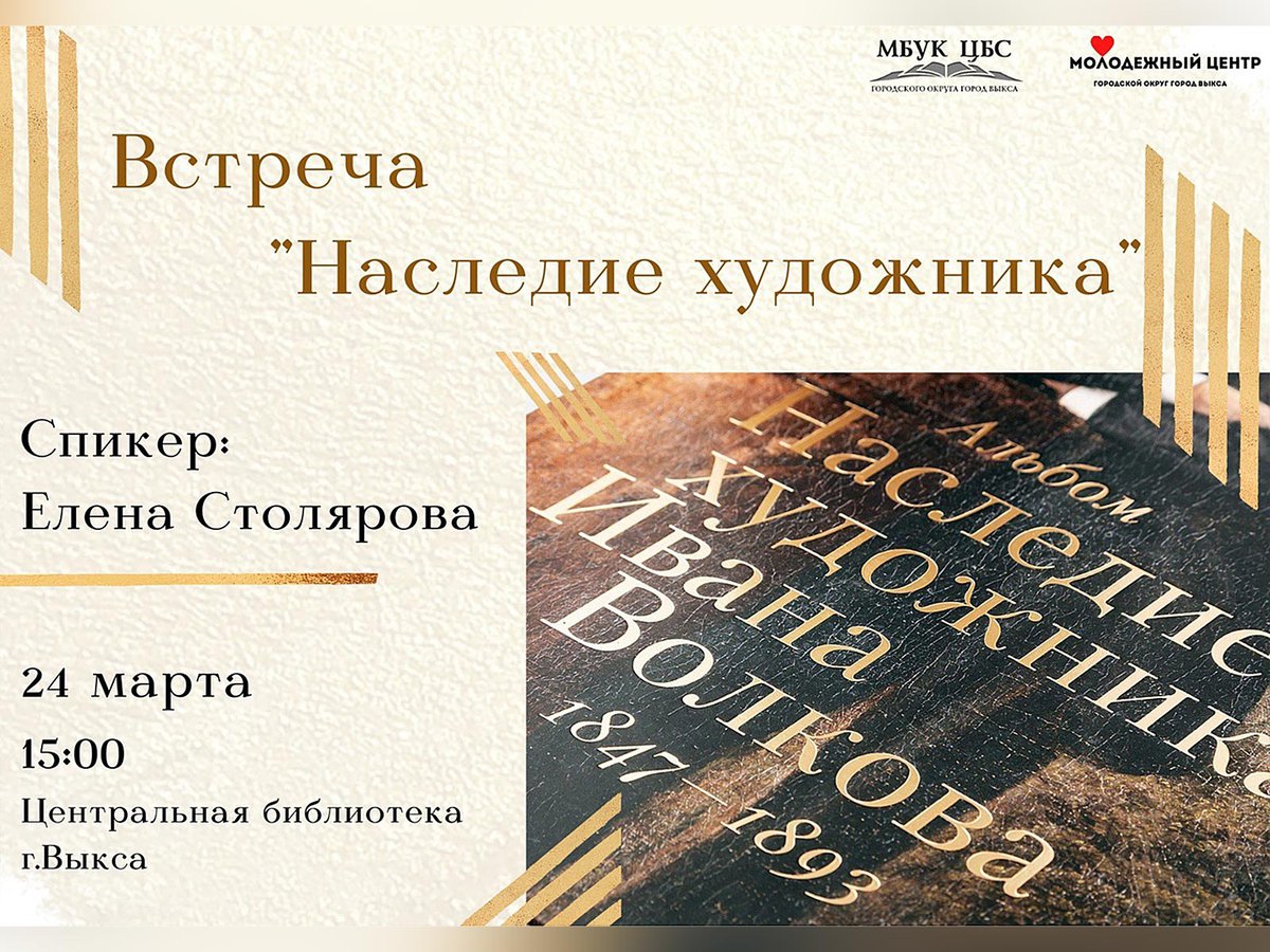 Центральная библиотека покажет наследие русского художника Ивана Волкова  ::Выксунский рабочий