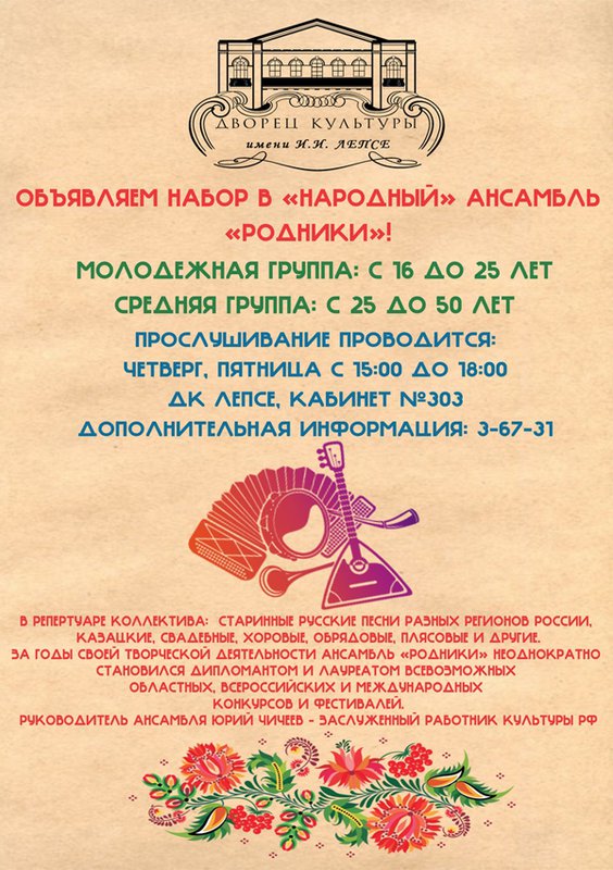 Набор в народный ансамбль «Родники»