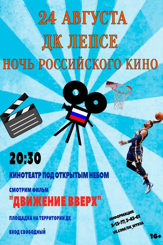 Ночь российского кино