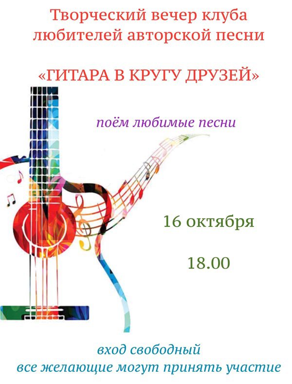 «Гитара в кругу друзей»