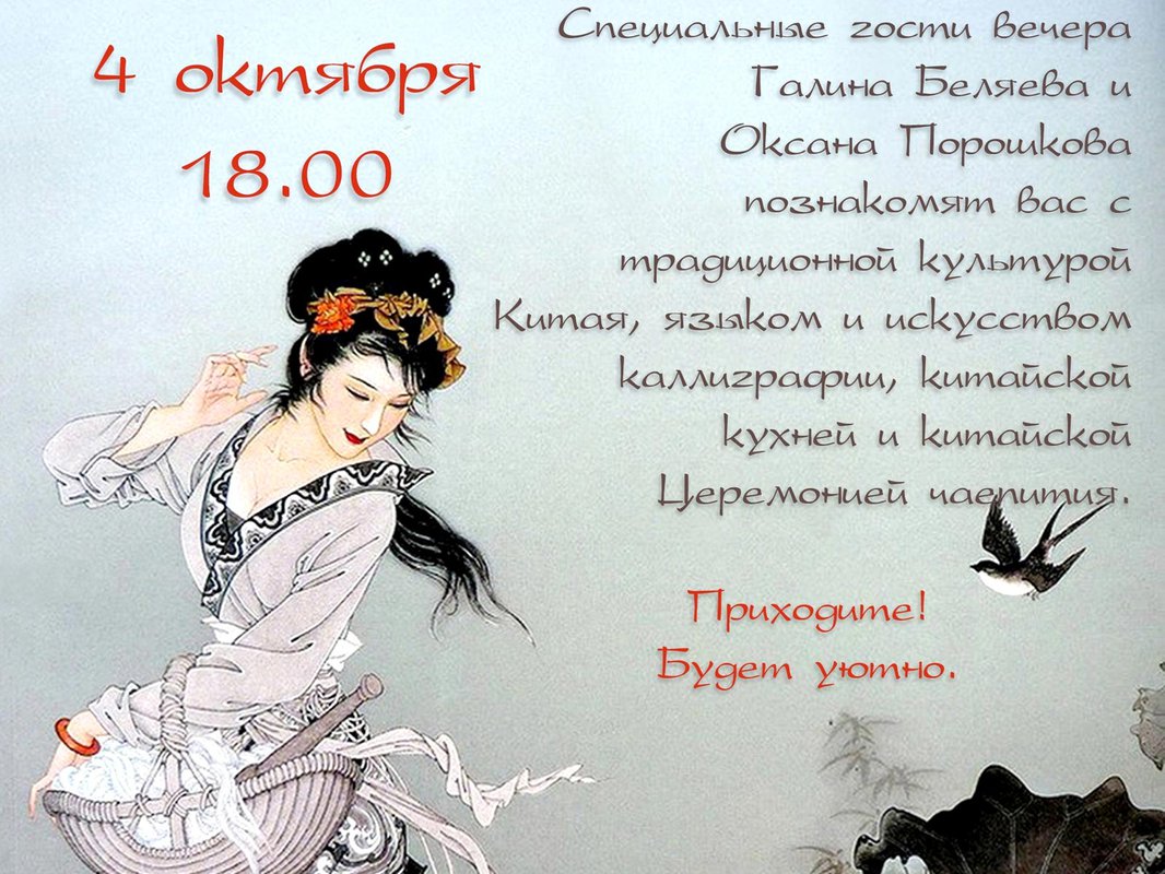 В Выксе состоится вечер китайской культуры