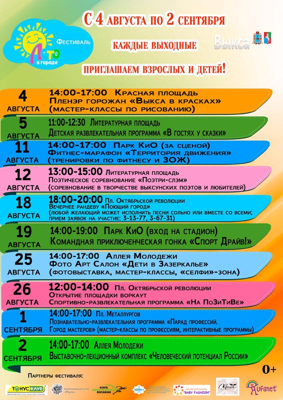 Фестиваль «Лето в городе»