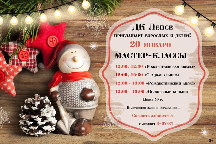 Творческие мастер-классы в ДК