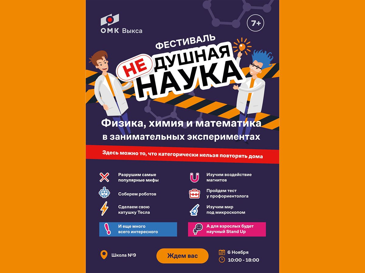 Как сделать науку не душной? ::Выксунский рабочий