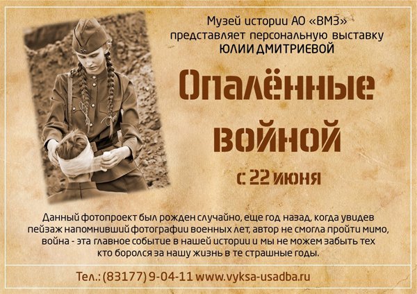 Выставка «Опалённые войной»