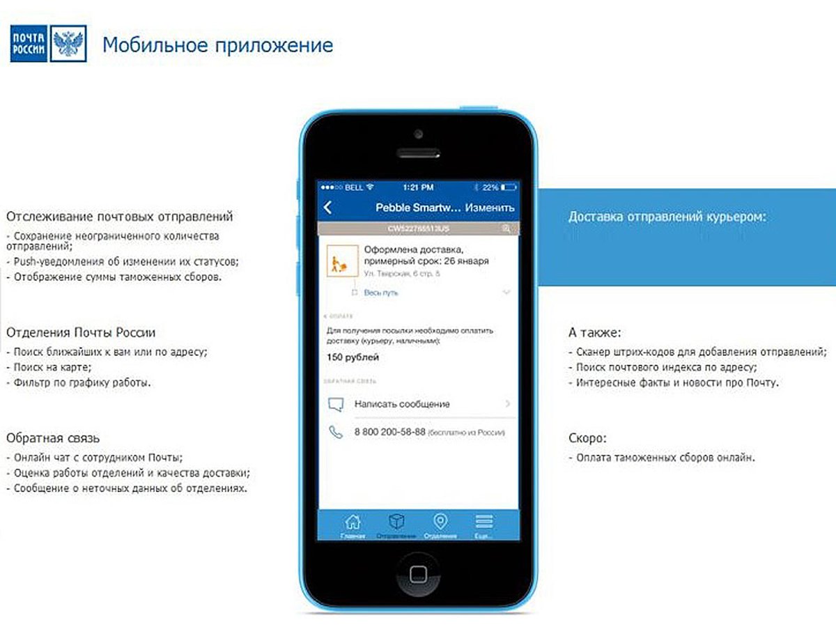 Почта России составила ТОП 5 полезных сервисов мобильного приложения  ::Выксунский рабочий