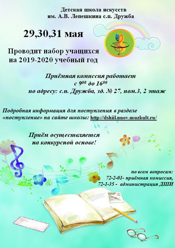 Набор детей в Детскую школу искусств им. Лепёшкин