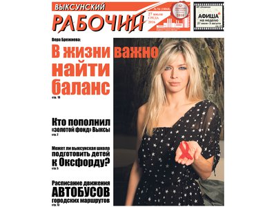 Не забудьте купить газету с эксклюзивным интервью с Верой Брежневой!
