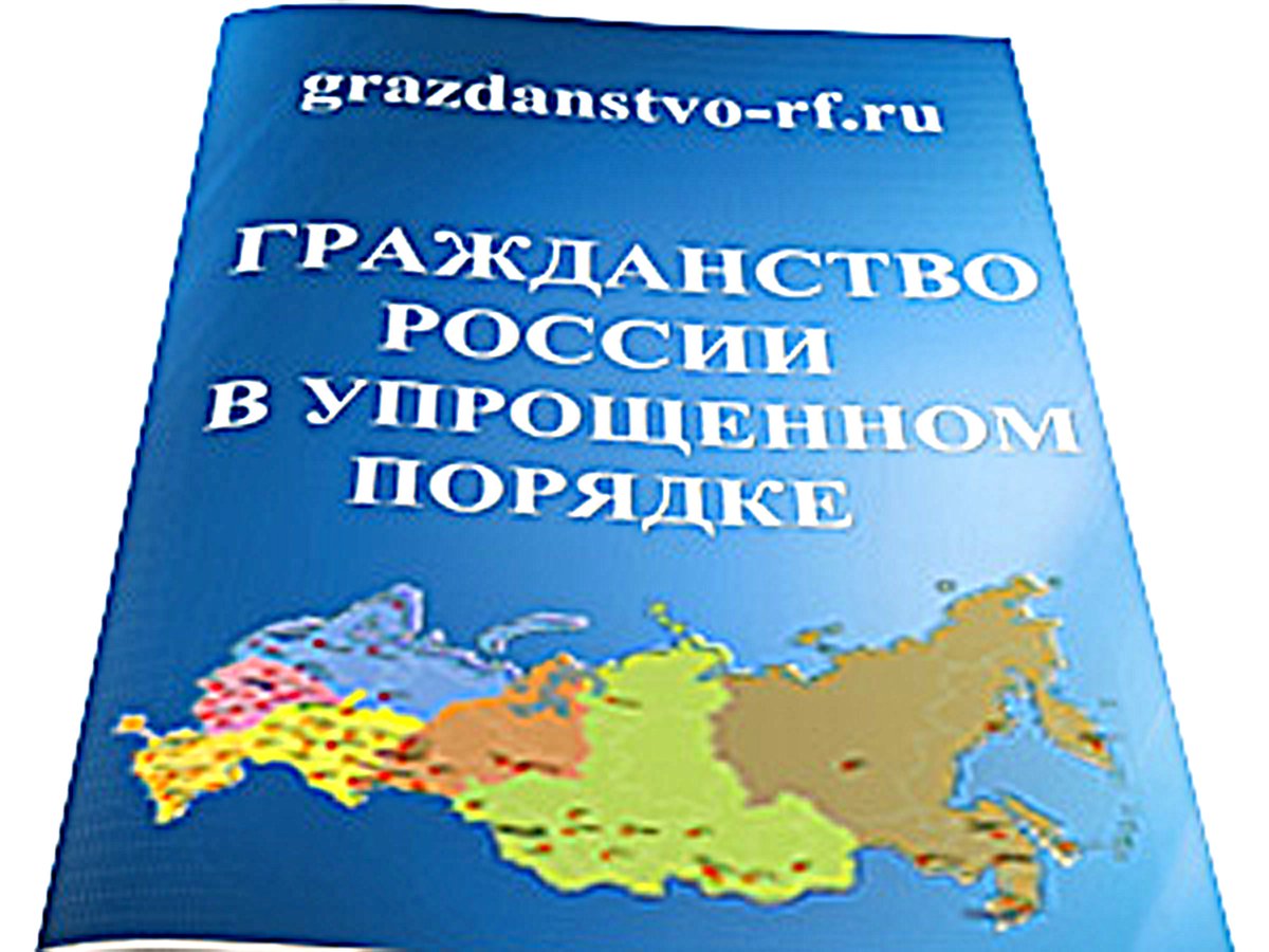 Программа переселения соотечественников казахстан. Программа переселения соотечественников. Переселение соотечественников.