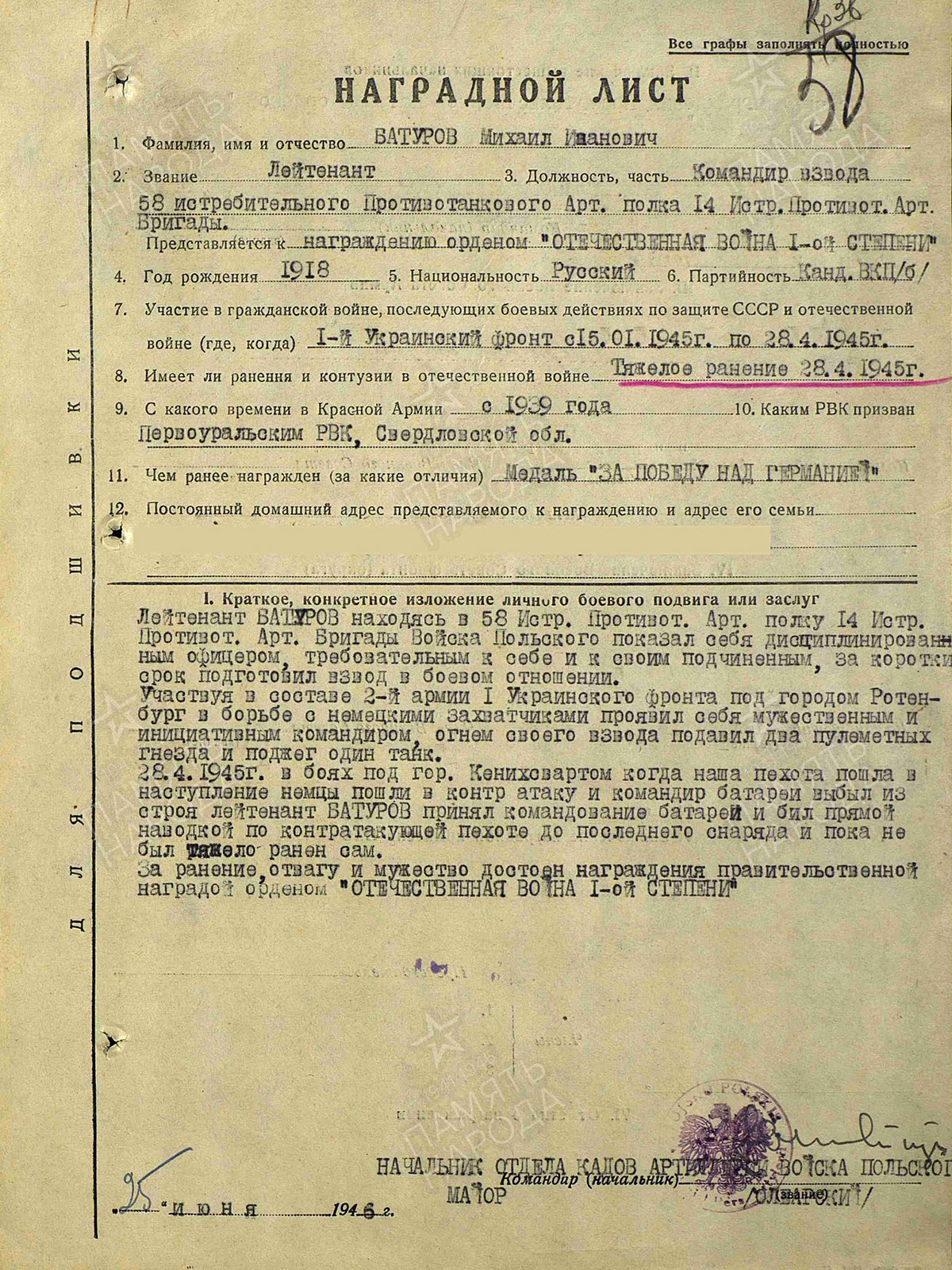Михаил Иванович Батуров