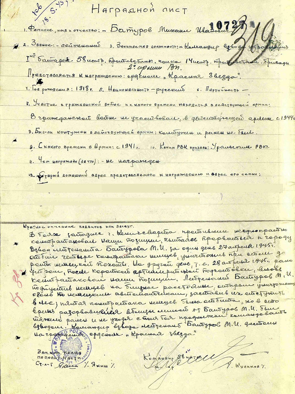 Михаил Иванович Батуров
