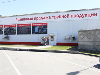 ОМК открыла в Выксе центр розничной торговли трубной продукцией