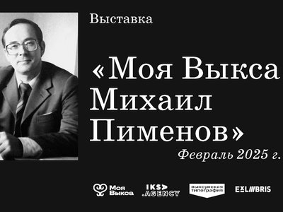 В Ex Libris работает выставка известного выксунского фотографа Михаила Пименова