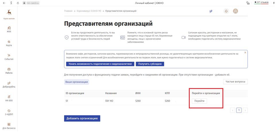 Разработана инструкция по заполнению отчёта на сайте «Карта жителя Нижегородской области» для предприятий и организаций