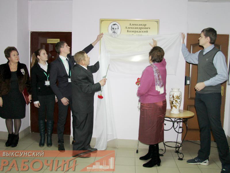 Имя Козерадского теперь носит колледж