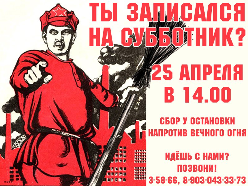 Плакат если не загружен работой. Субботник плакат СССР. Все на субботник плакат Советский. Коммунистический субботник. Советские лозунги про субботник.