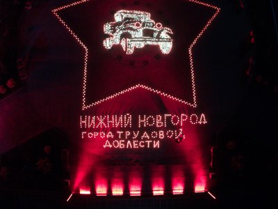 В Нижнем Новгороде зажглись огненные картины (2021 г.)