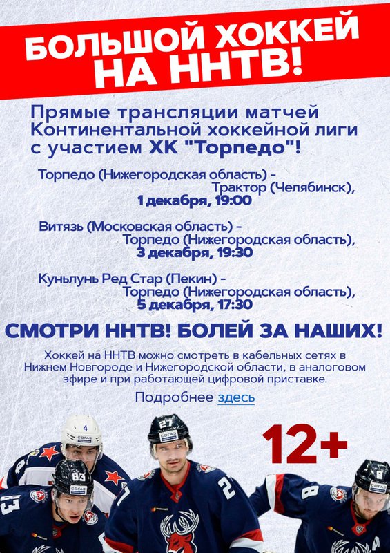 Большой хоккей на ННТВ