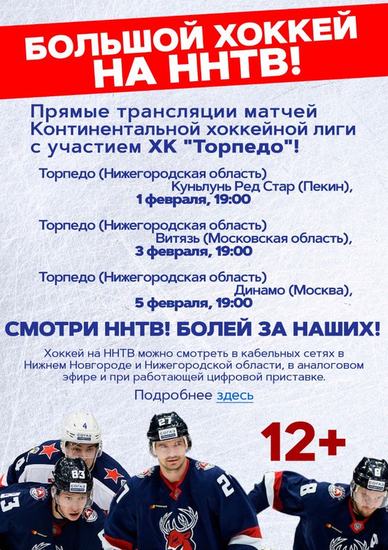 Большой хоккей на ННТВ